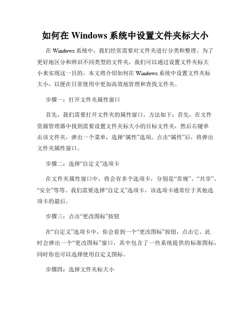 如何在Windows系统中设置文件夹标大小