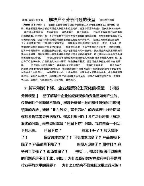 案例分析的模型与工具