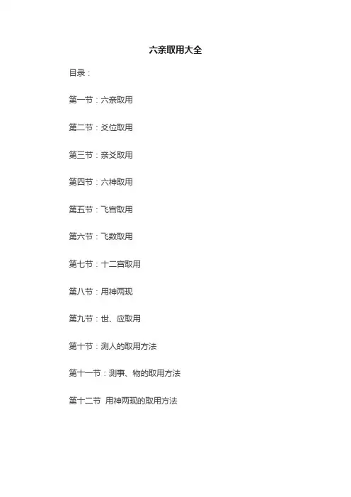 六亲取用大全