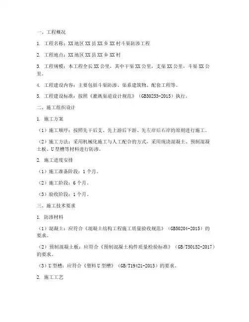 斗渠防渗工程施工资料