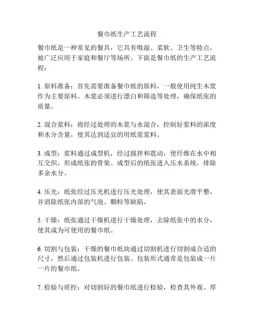 餐巾纸生产工艺流程