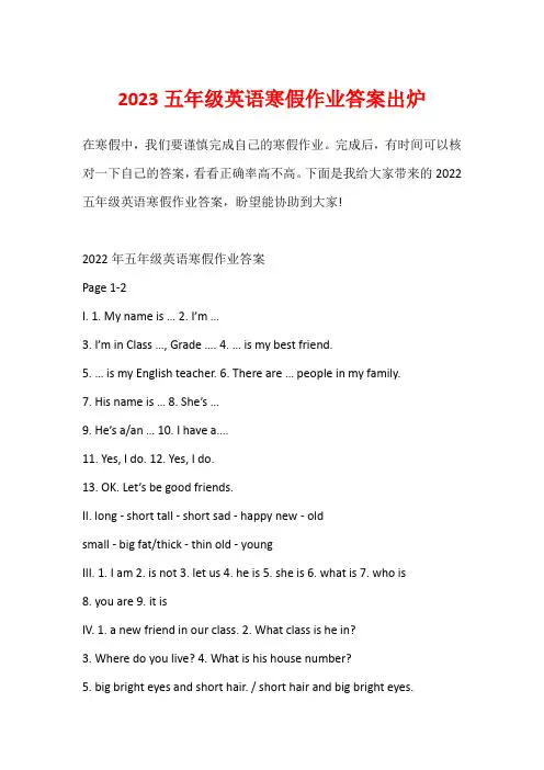 2023五年级英语寒假作业答案出炉