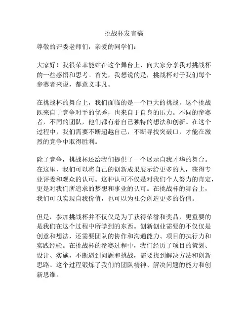 挑战杯发言稿