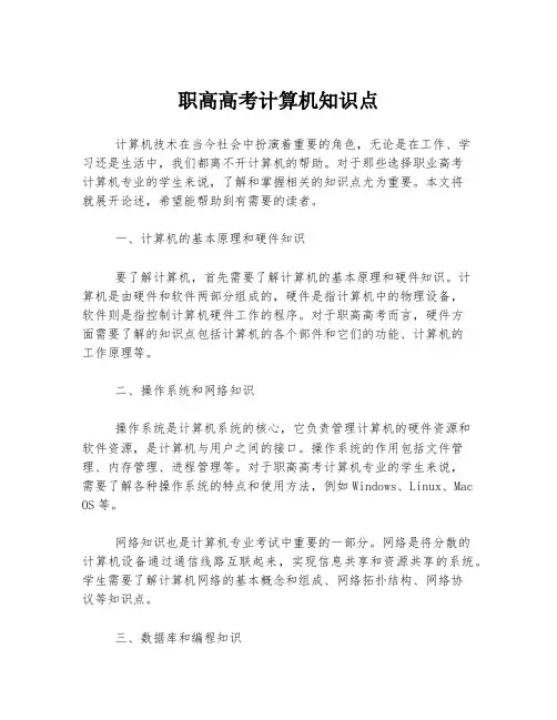 职高高考计算机知识点