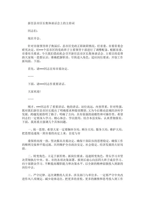 任职前集体谈话主持词 3篇精选(最新)