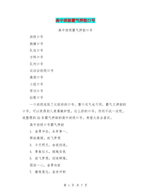 高中班级霸气押韵口号