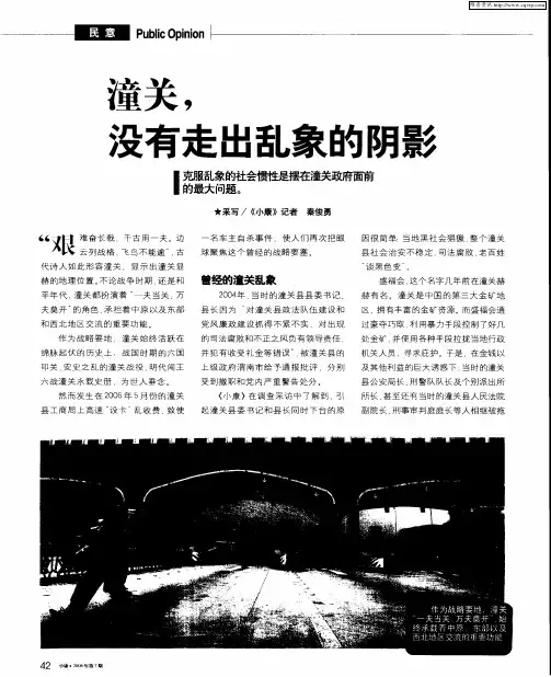 潼关,没有走出乱象的阴影