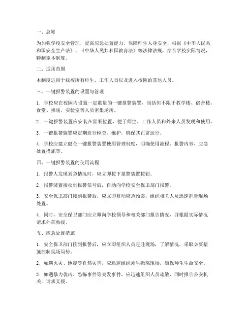 学校一键报警装置管理制度