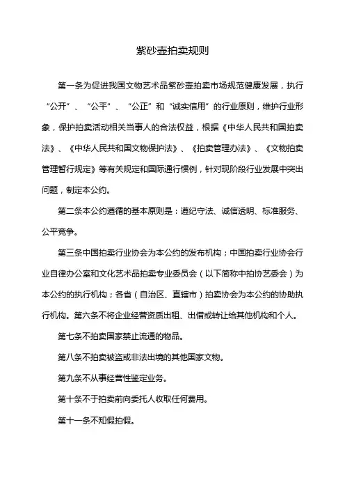 紫砂壶拍卖规则