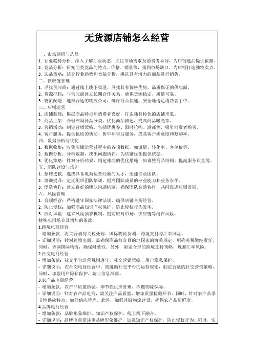 无货源店铺怎么经营