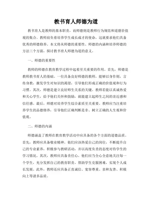 教书育人师德为道