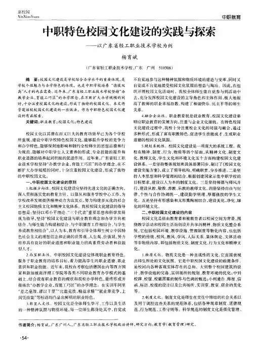 中职特色校园文化建设的实践与探索——以广东省轻工职业技术学校为例