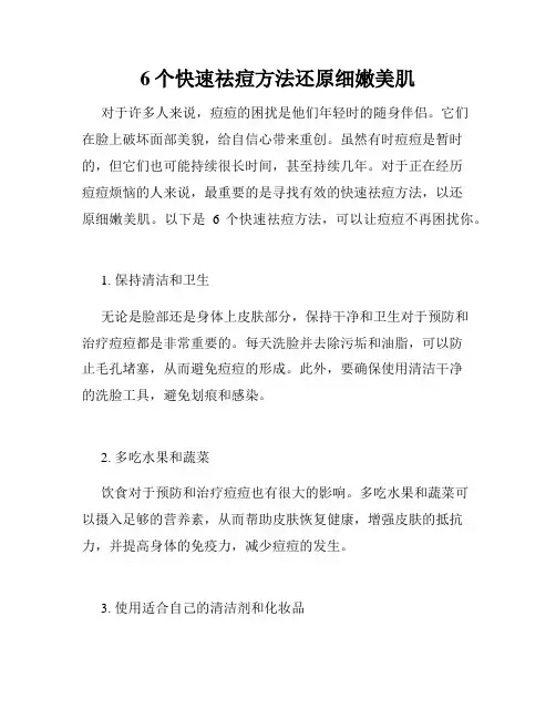 6个快速祛痘方法还原细嫩美肌 