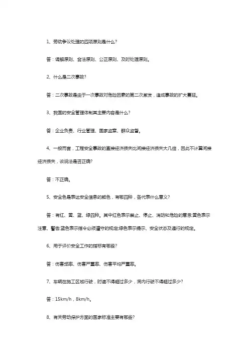 安全教育保命题库