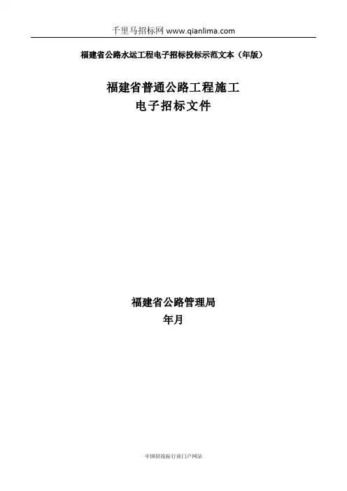 高速改扩建工程使用地方道路桥梁修复工程招投标书范本