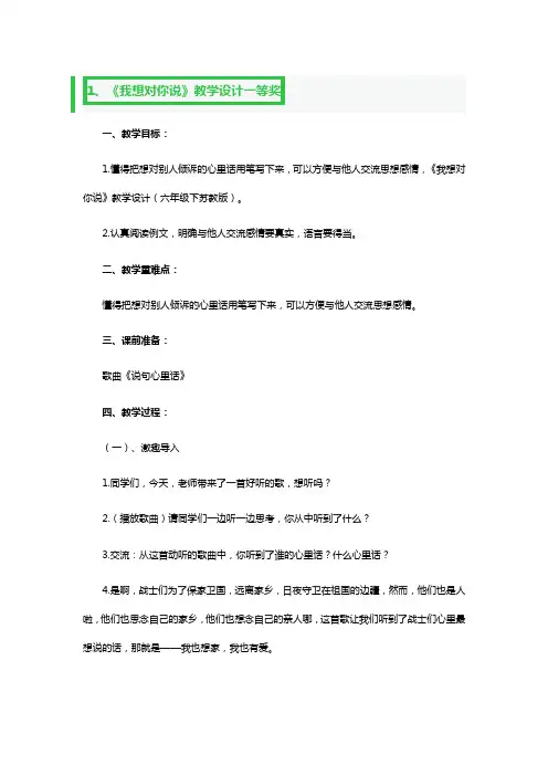 《我想对你说》教学设计一等奖3篇