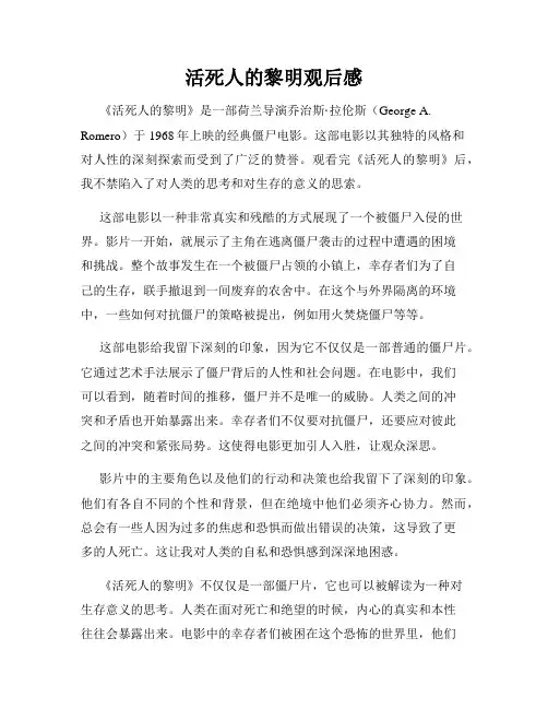 活死人的黎明观后感