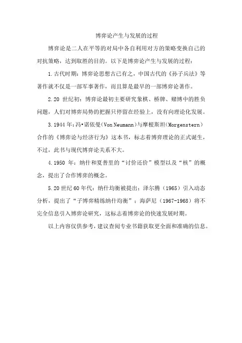博弈论产生与发展的过程