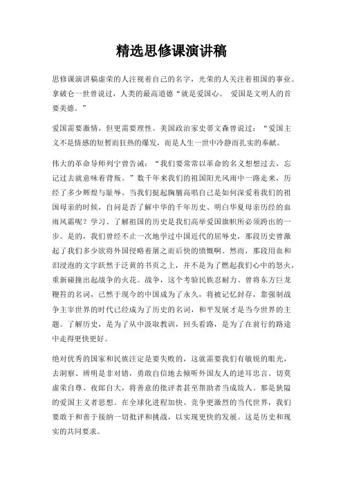 思修课演讲稿三篇