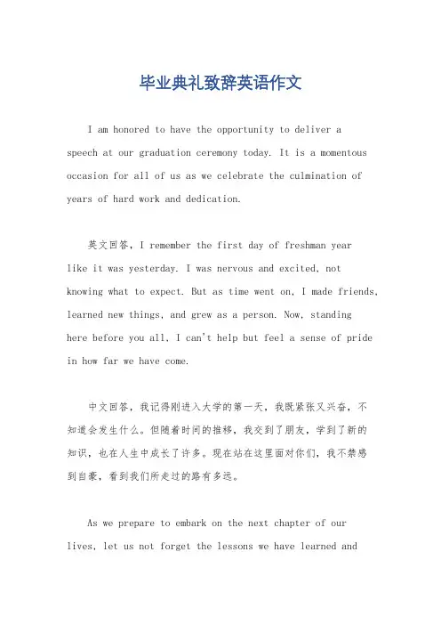 毕业典礼致辞英语作文