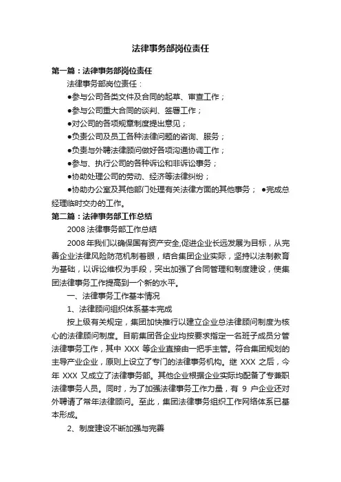 法律事务部岗位责任