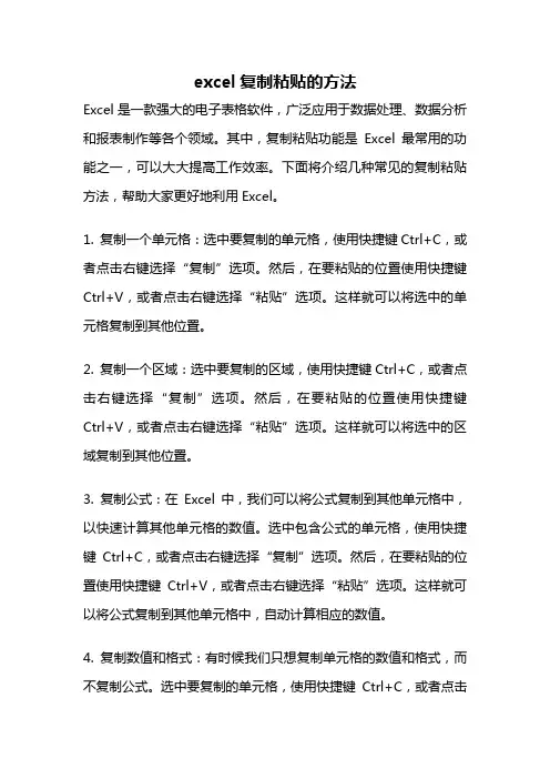 excel复制粘贴的方法