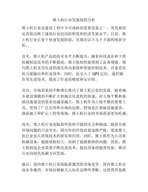 推土机行业发展现状分析