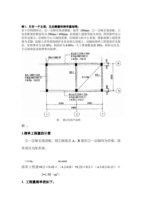 造价员考试综合单价习题