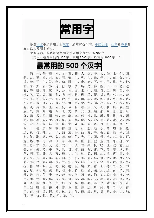 常用字-笔画顺序表(3500字大全)