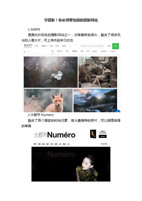 学摄影！你必须要知道的摄影网站