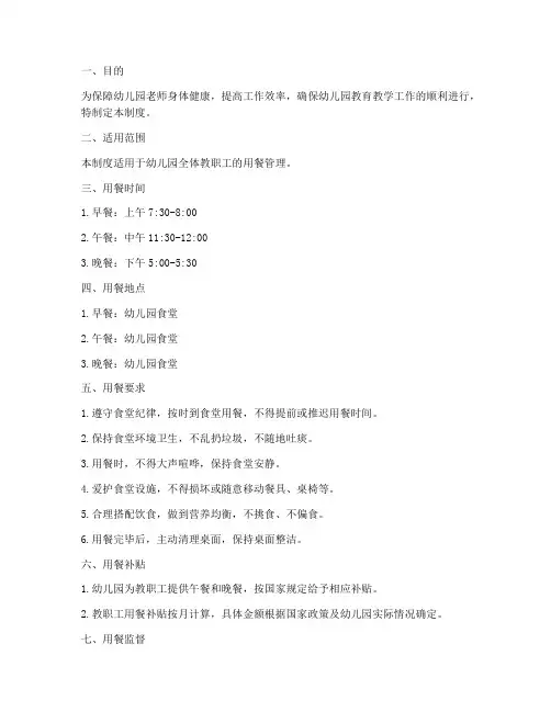 幼儿园老师用餐管理制度