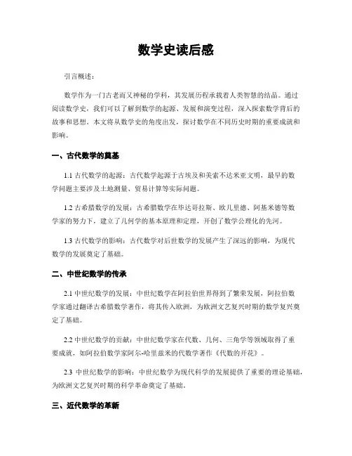 数学史读后感