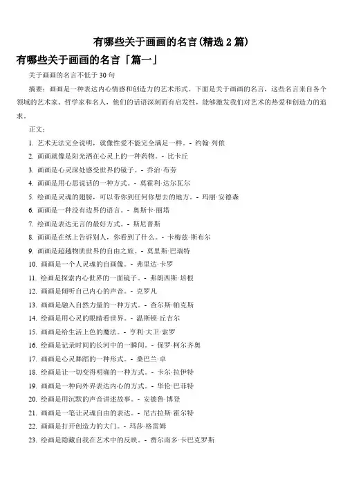有哪些关于画画的名言(精选2篇)