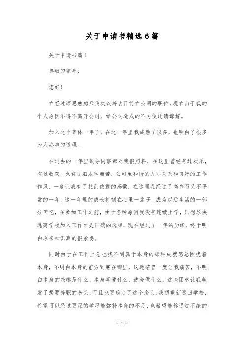 关于申请书精选6篇