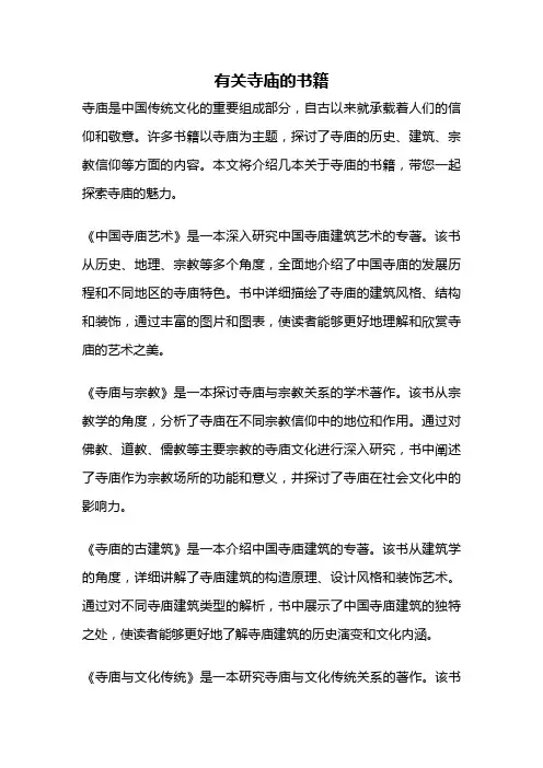 有关寺庙的书籍