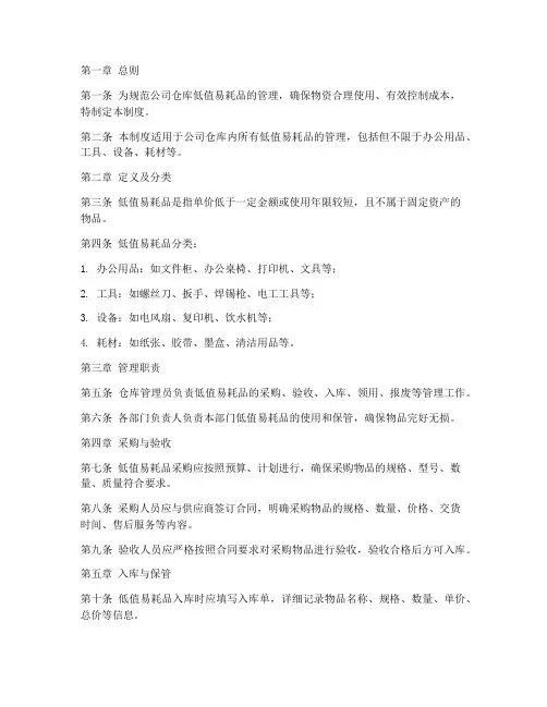 仓库低值易耗品管理制度