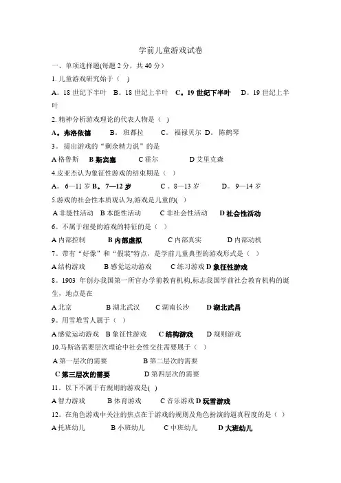 儿童游戏试卷及答案