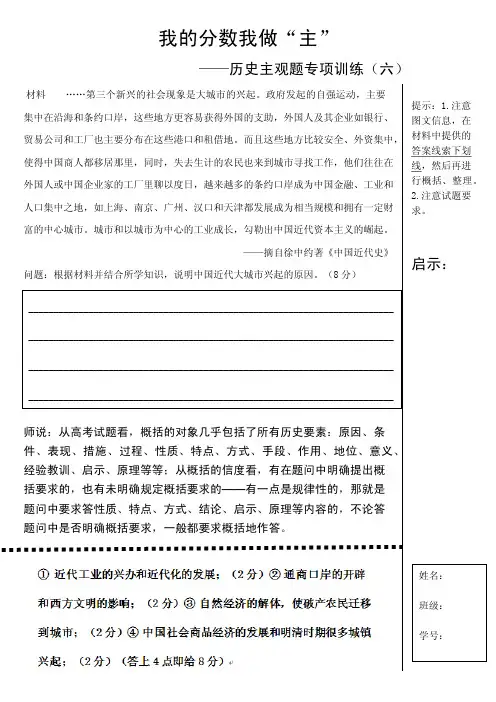 高三历史主观题专项训练天天练(概括类6)