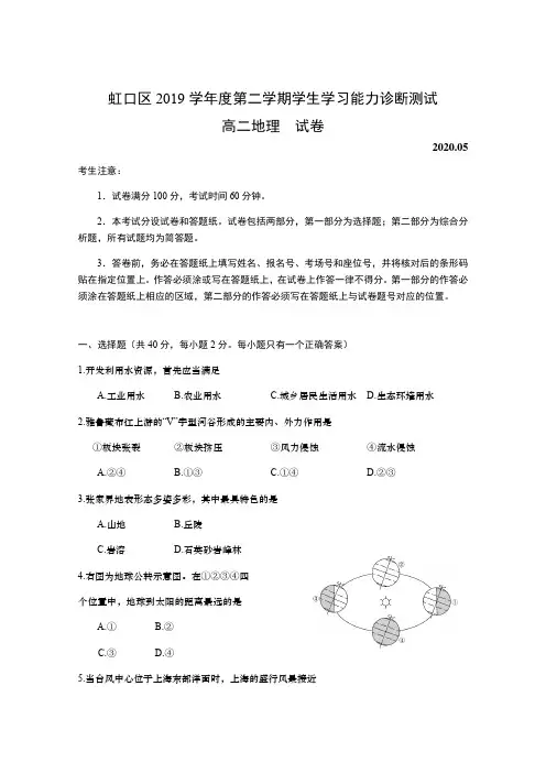 上海市虹口区2019学年度等级考二模地理试卷含答案