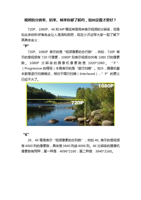 视频的分辨率、码率、帧率你都了解吗，如何设置才更好？