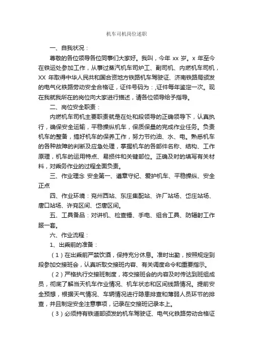 机车司机岗位述职_述职报告_