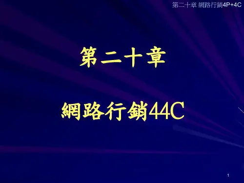 网路行销培训课件