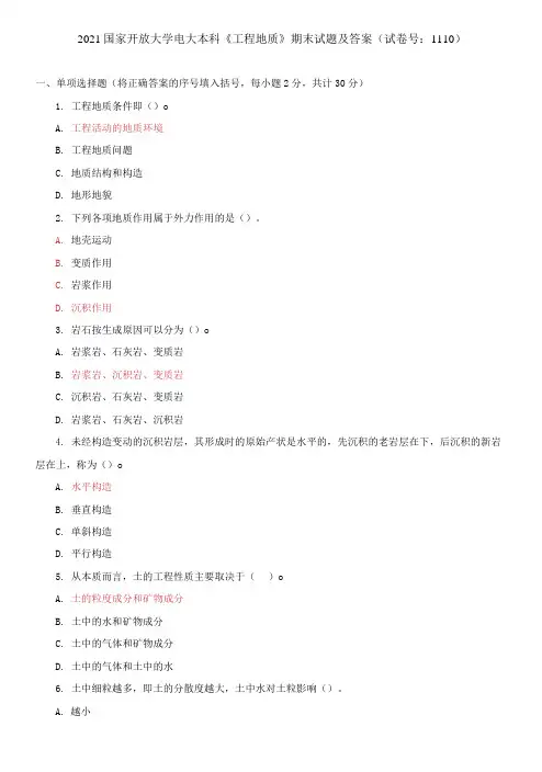 2021国家开放大学电大本科《工程地质》期末试题及答案(试卷号：1110)