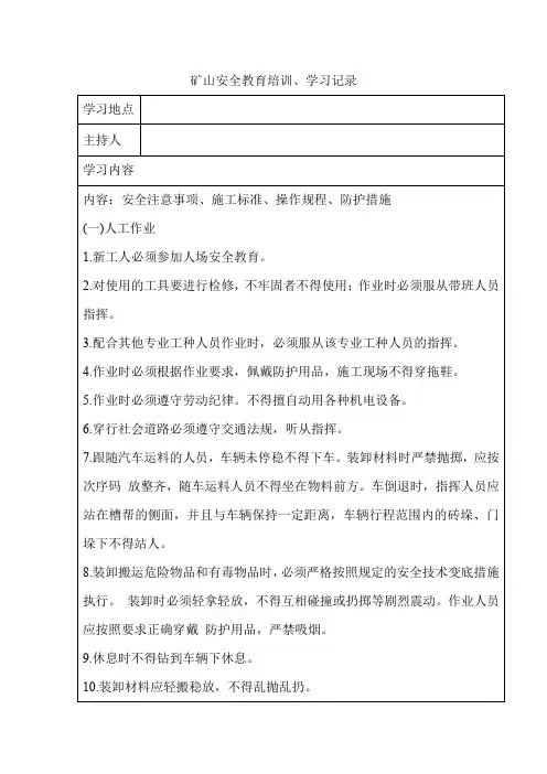 矿山安全教育培训、学习记录