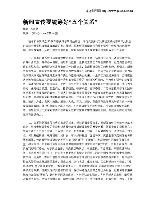 新闻宣传要统筹好“五个关系”