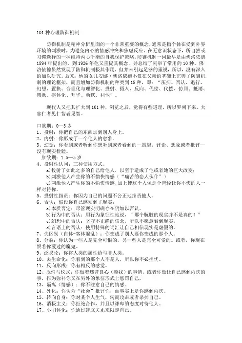101种心理防御机制