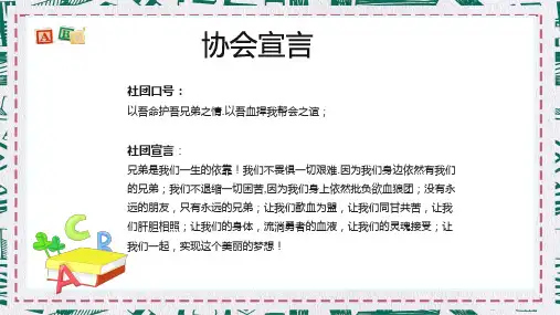 英语社团纳新培训演示实用PPT解析课件