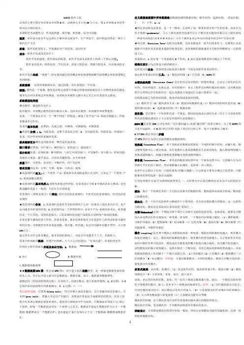 02333软件工程