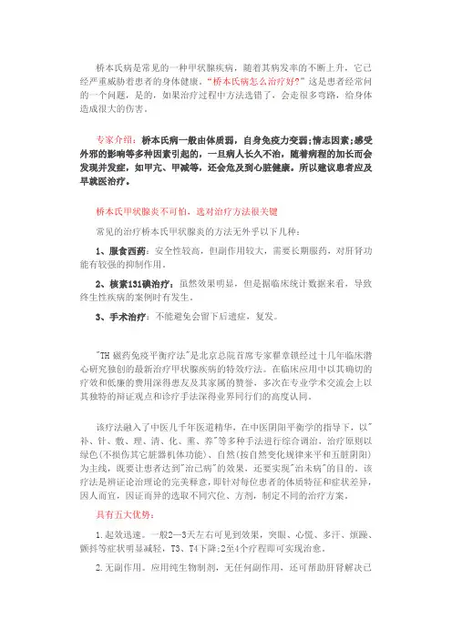 桥本氏甲状腺炎的中医治疗方法