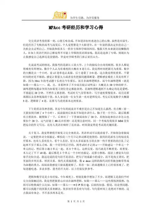 MPAcc考研经历和学习心得